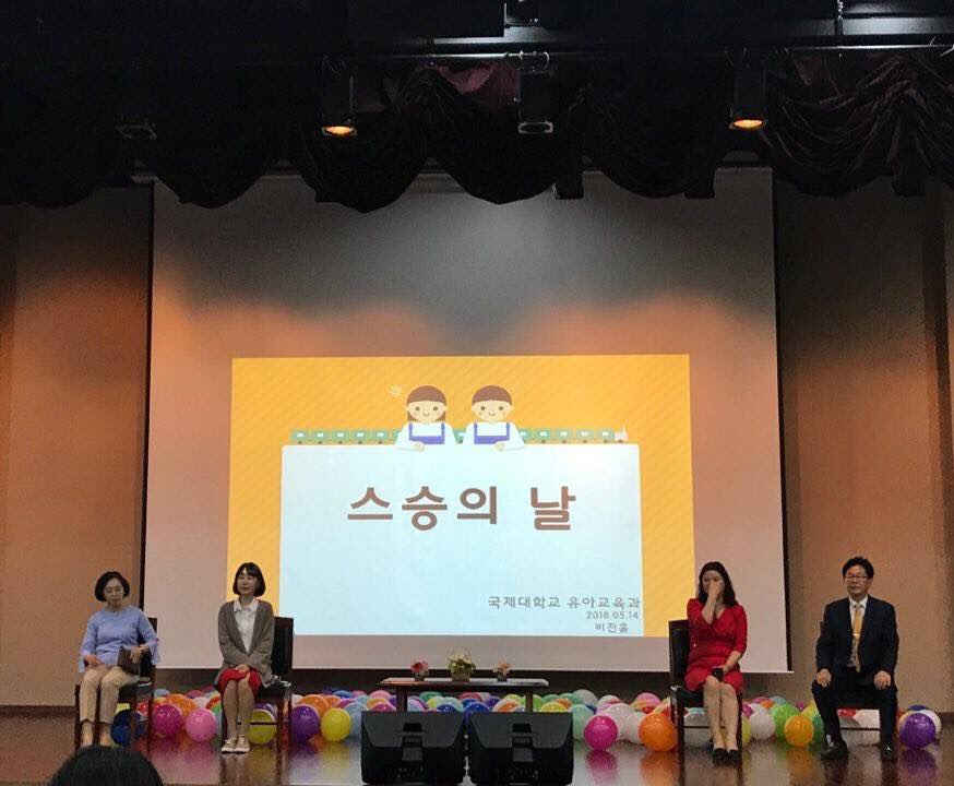 국제대학교 비전홀에서 ‘2018년 평택 사립유치원 상반기 교사연수' 개최