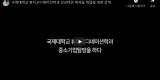 [국제대학교 뷰티코디네이션학과] 김동현 학회장의 중소기업탐방 영상 2편
