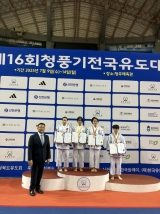 제16회청풍기전국유도대회