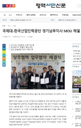 국제대학교-한국산업인력공단 경기남부지사 업무협약 체결