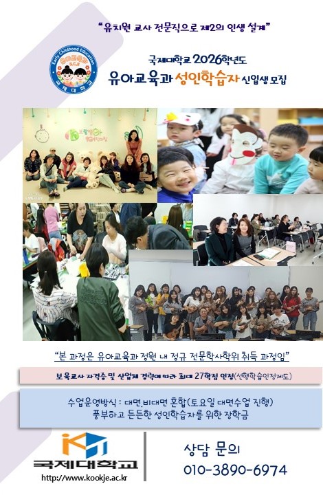 2026학년도 성인학습자 모집