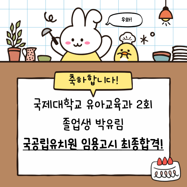 유교육학과 임용고시 합격