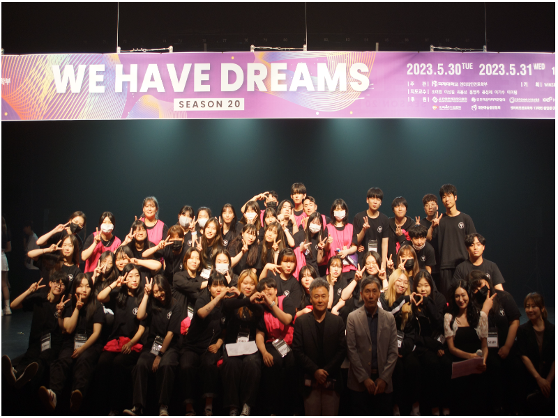 실용댄스전공 [연예기획마케팅전공] WE HAVE DREAMS 20
