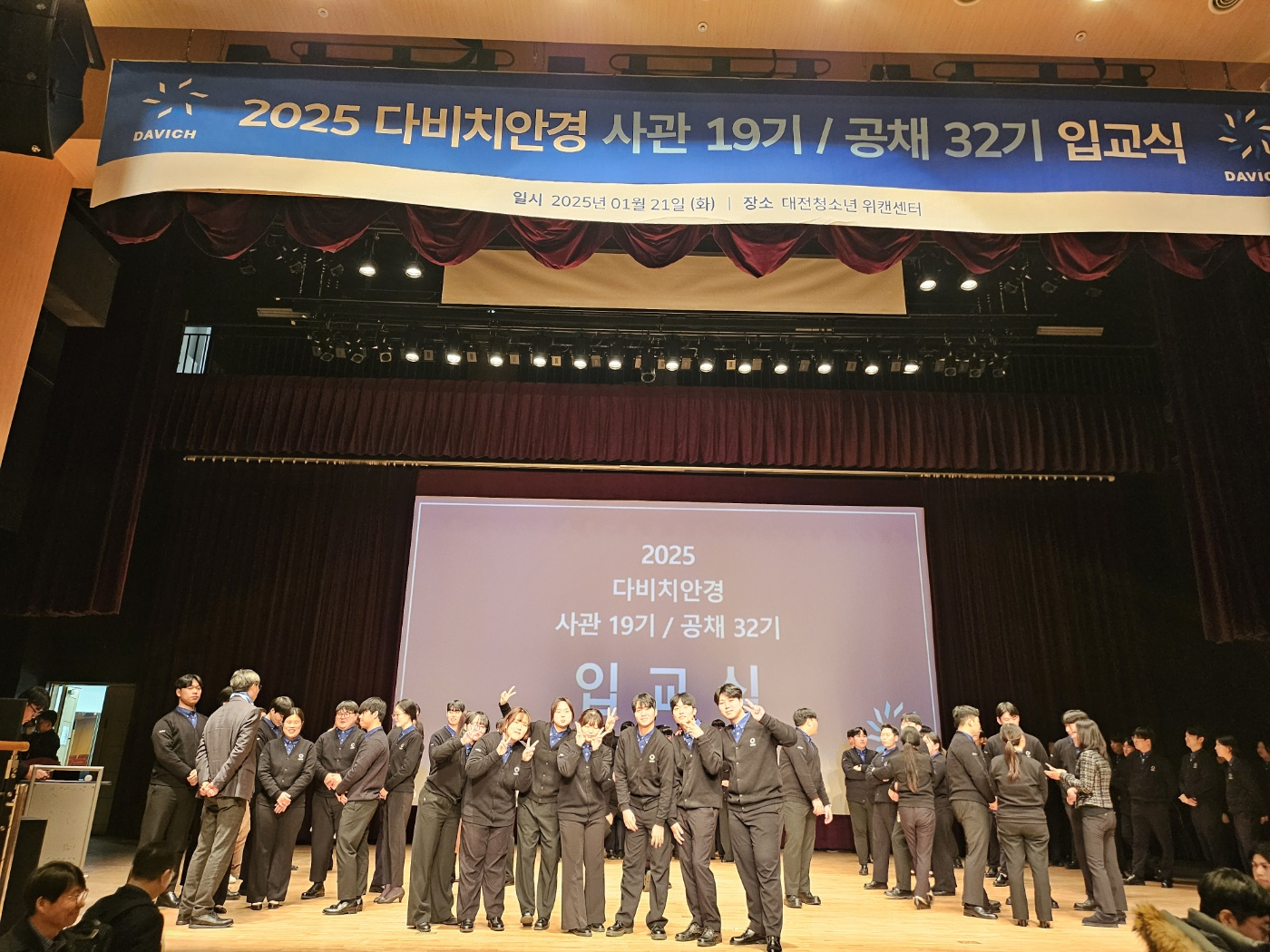 안경광학과 2025년 (주)다비치안경체인 사관학교/공채 입교식