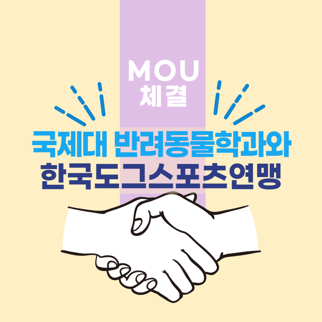 반려동물학과