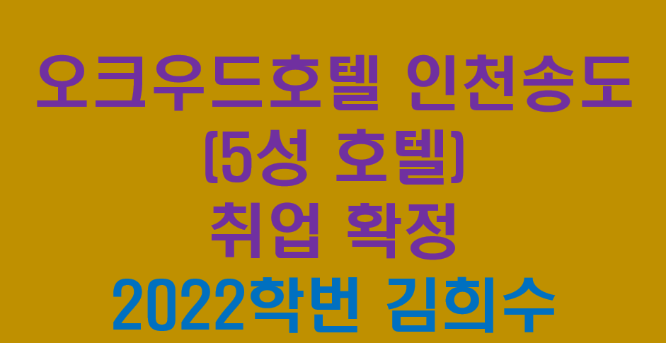 호텔조리제빵학과(3년제)