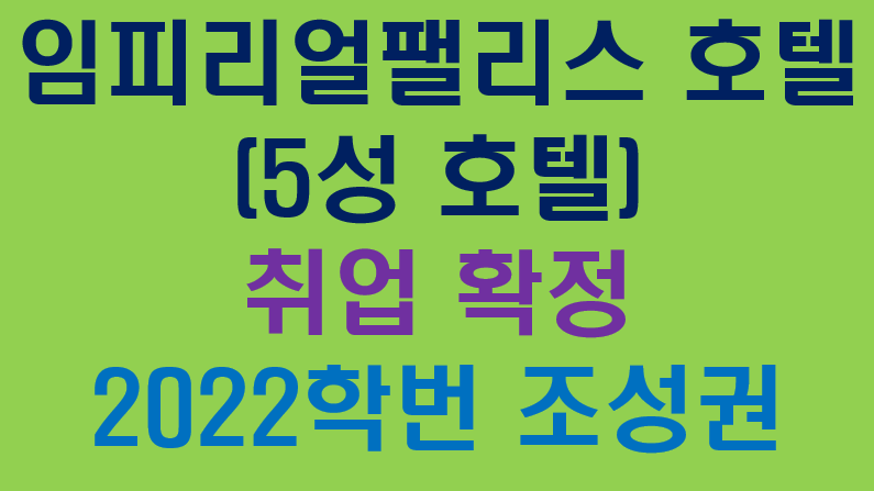 호텔조리제빵학과(3년제)