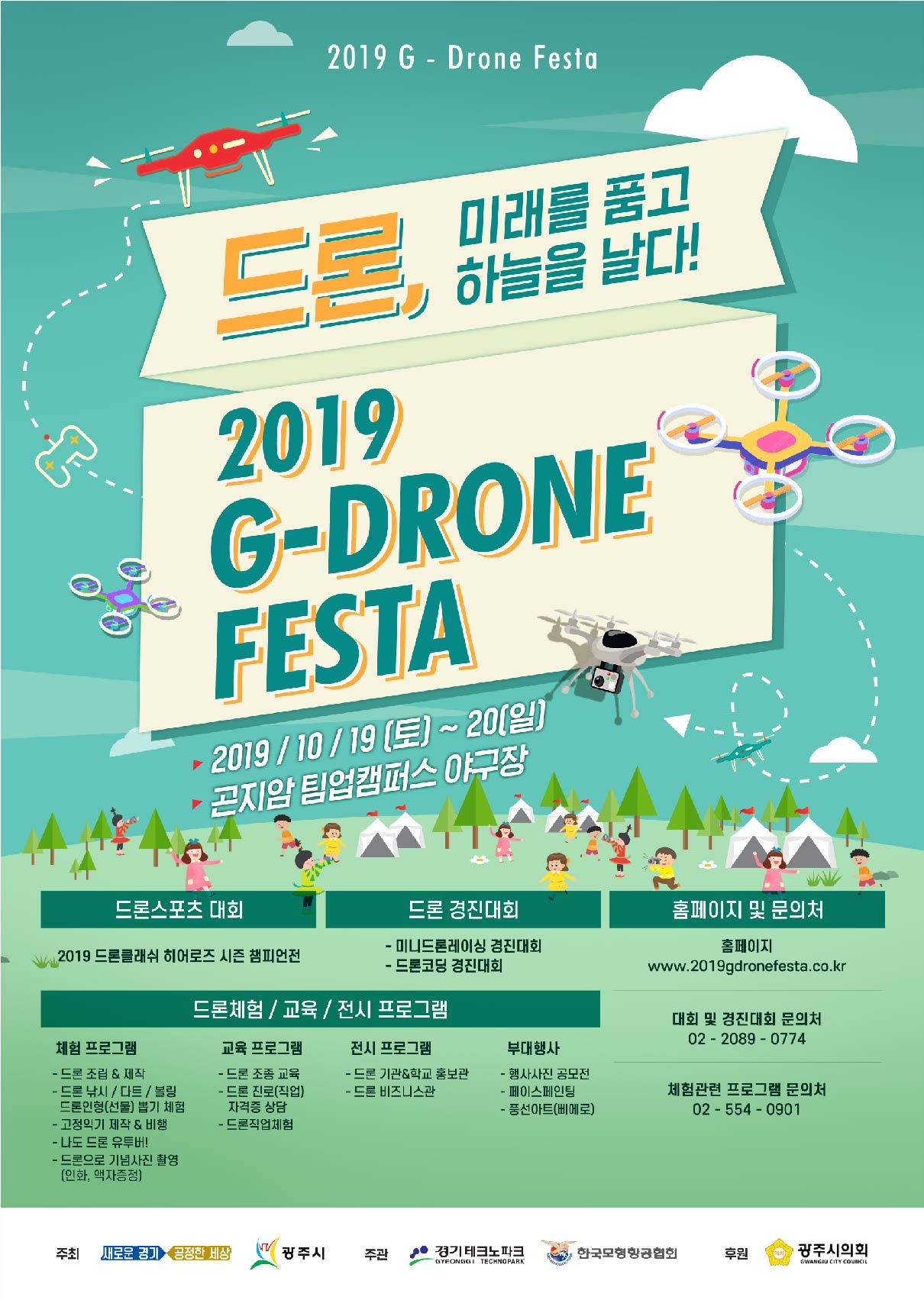[학생지원처] G-DRONE FESTA(G-드론 페스타) 개최 안내
