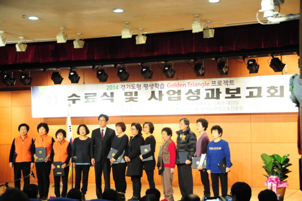 국제대학교 \"2014 경기도형 평생학습 Golden Triangle 프로젝트 수료식 및 사업성과 보고회\" 개최