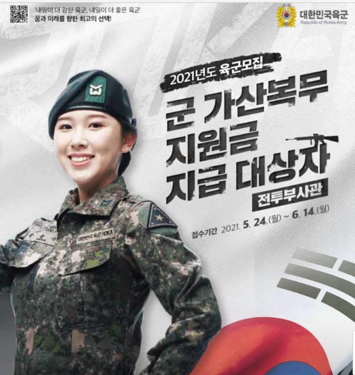 여군 장학생/ 민간부사관 최종합격