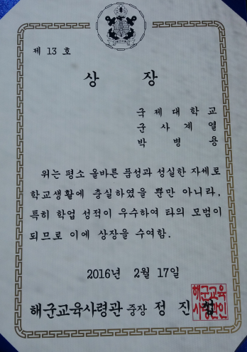 박병용(4기)졸업생 해군 교육사령관상 수상