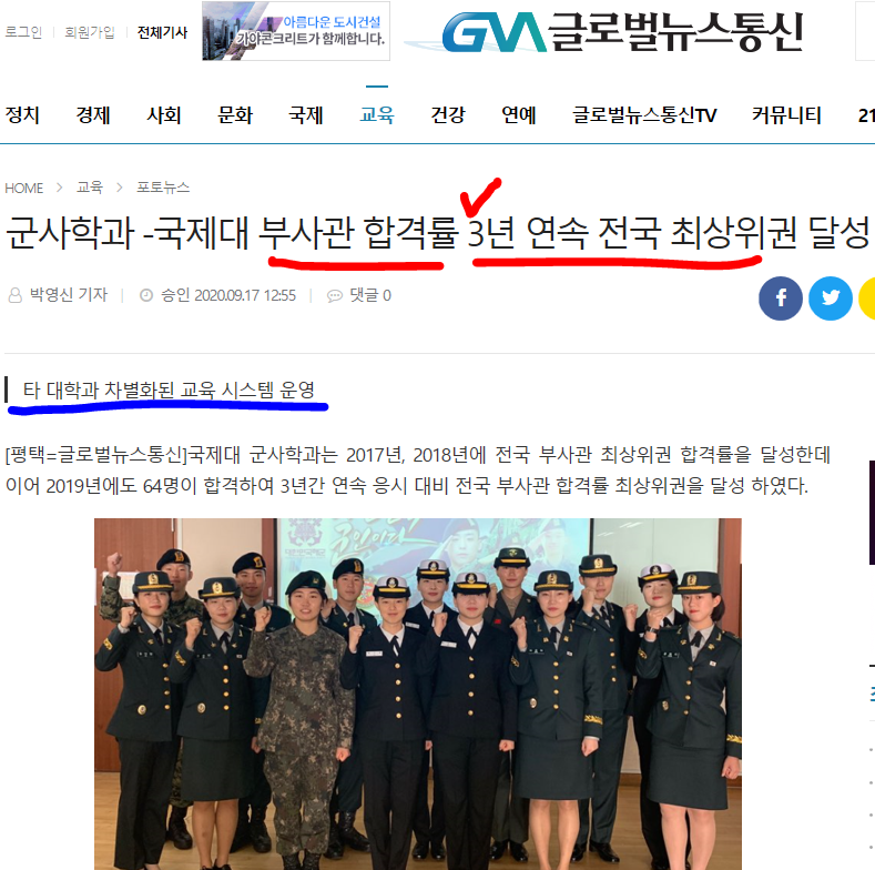 국제대 군사학과 언론보도 - 부사관 임관율 전국 최상위