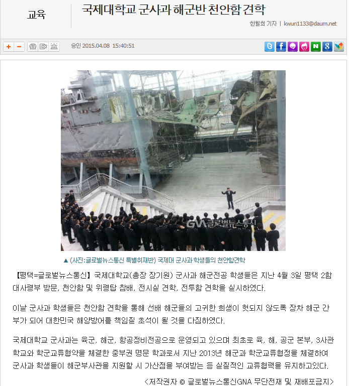 군사과 천암함 / 2함대사령부 견학 언론 보도