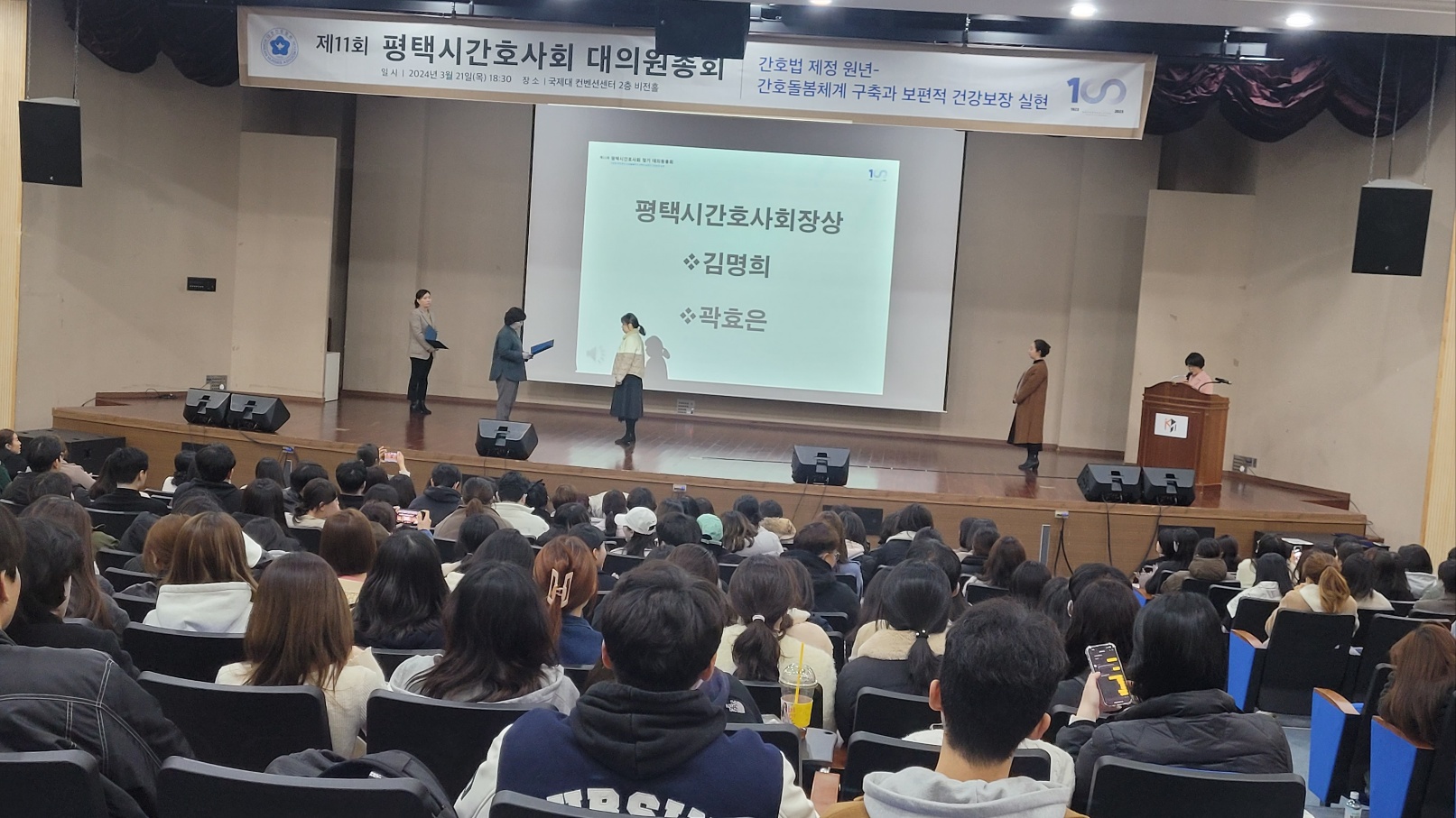 평택시 간호사회 정기 대의원 총회 개최