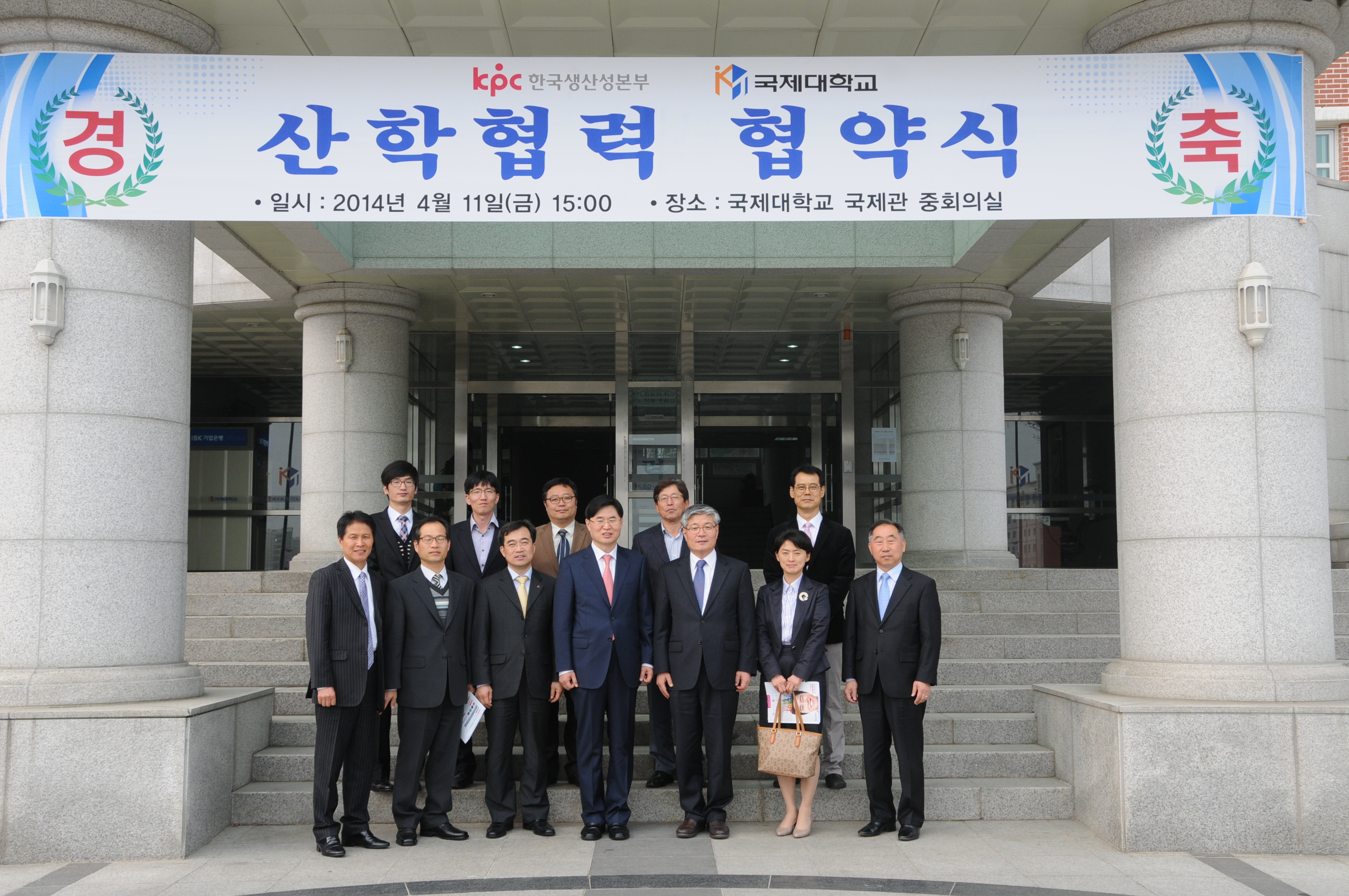 한국생산성본부와 산학협력